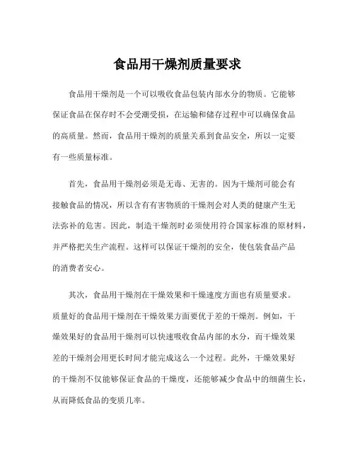 食品用干燥剂质量要求