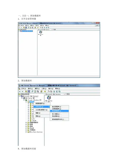 SQLSERVER附加数据的操作指引