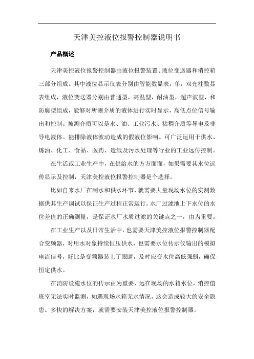 天津美控液位报警控制器说明书