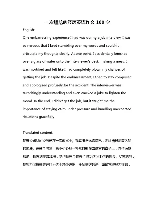 一次尴尬的经历英语作文100字
