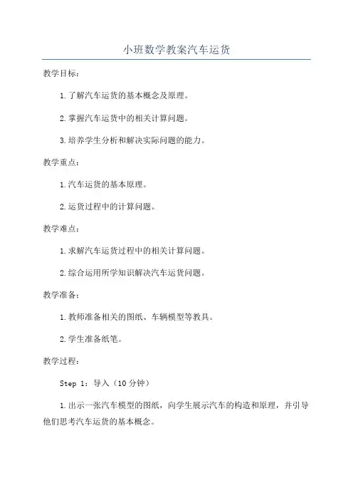 小班数学教案汽车运货