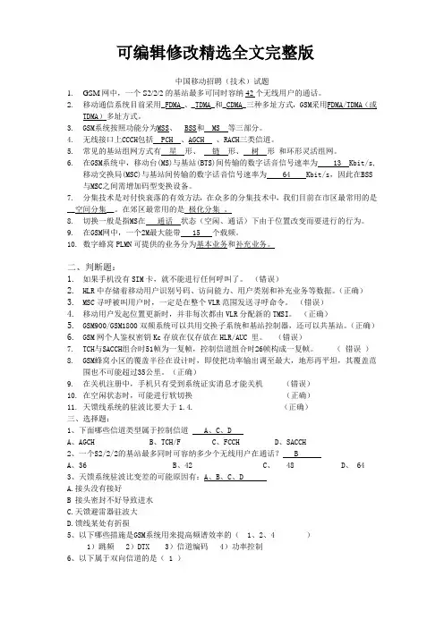 (完整版)中国移动笔试试题(含答案)精选全文