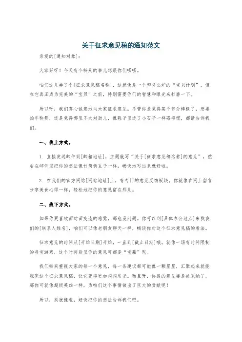 关于征求意见稿的通知范文