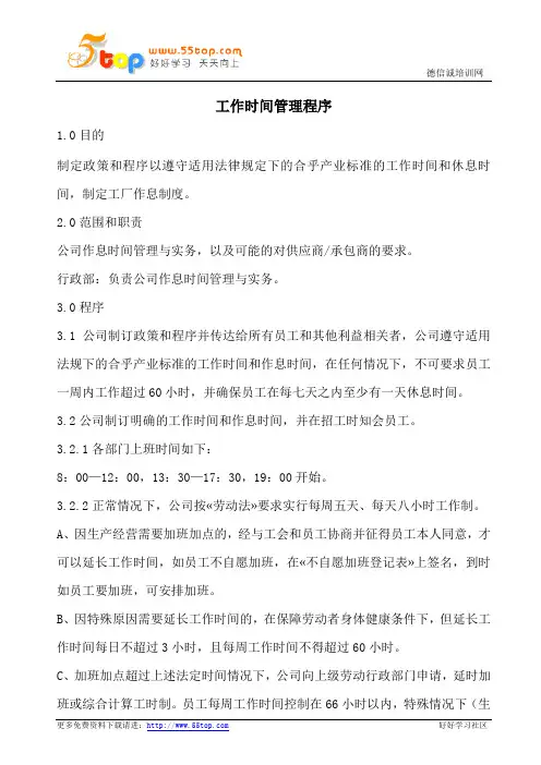 工作时间管理程序