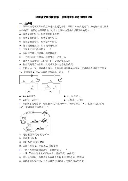 福建省宁德市霞浦第一中学自主招生考试物理试题