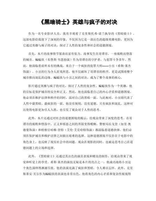 《黑暗骑士》英雄与疯子的对决