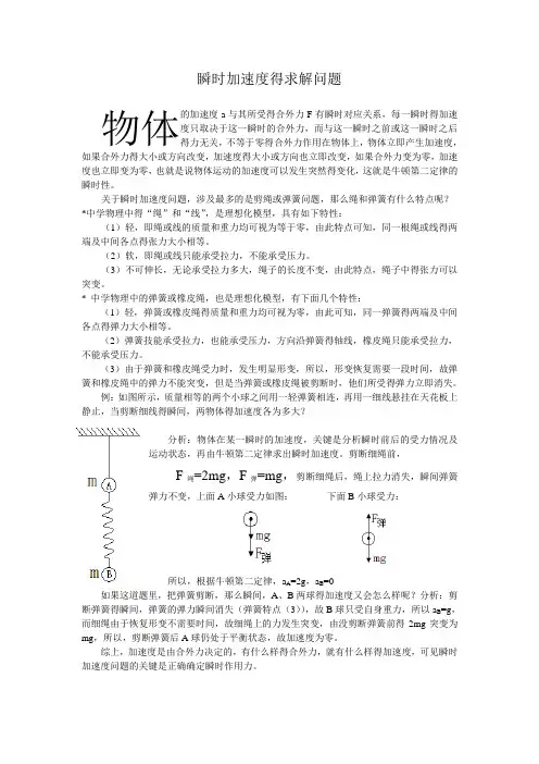 瞬时加速度的求解