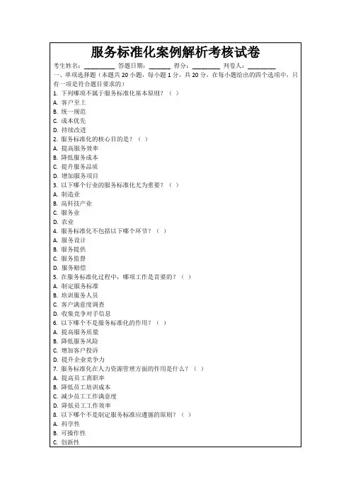 服务标准化案例解析考核试卷