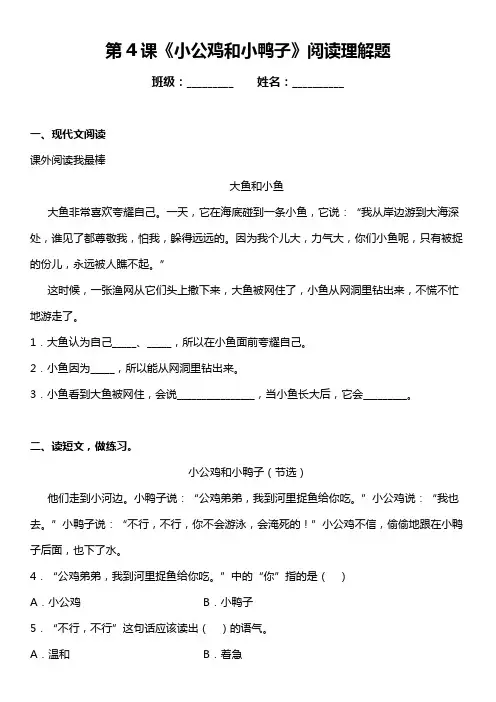 统编版语文一年级下册第4课《小公鸡和小鸭子》阅读理解题(含答案)