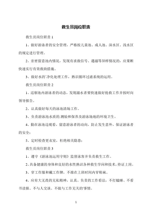 救生员岗位职责