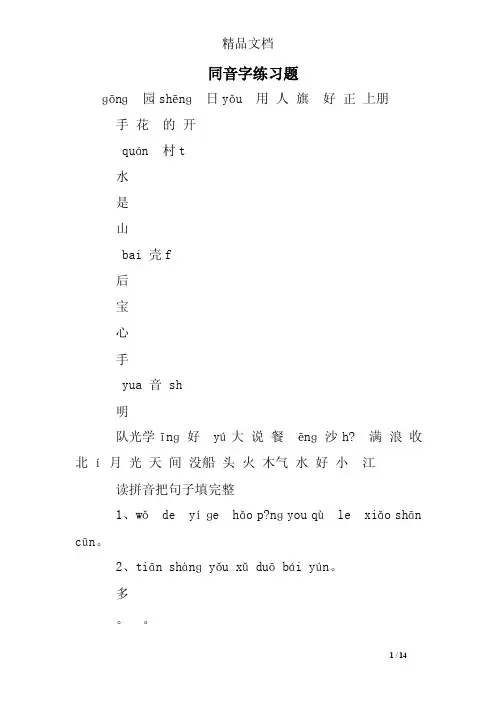 同音字练习题
