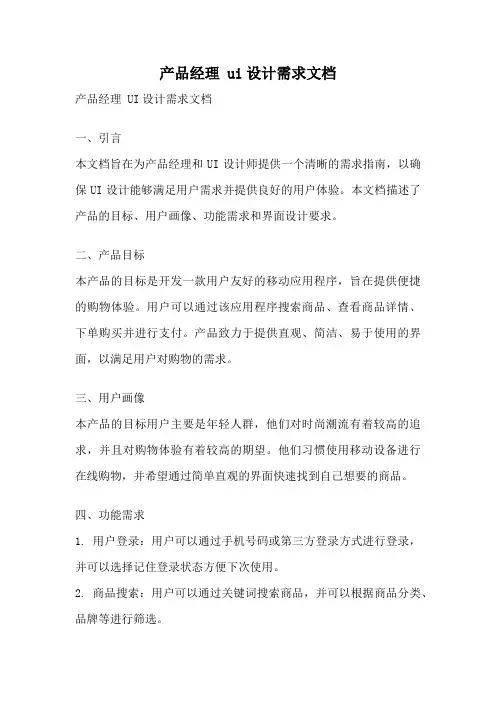 产品经理 ui设计需求文档