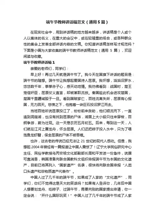 端午节教师讲话稿范文（通用5篇）