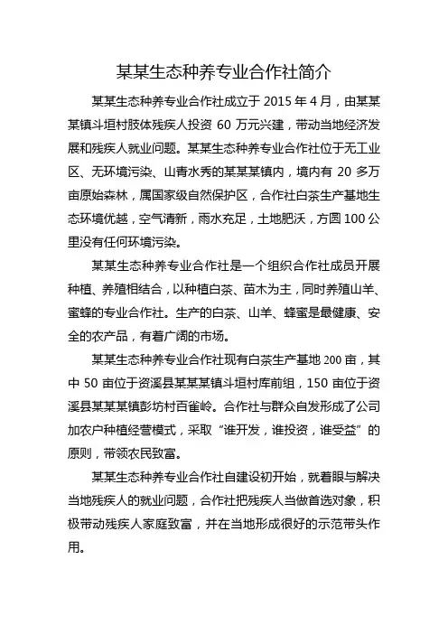生态种养专业合作社简介