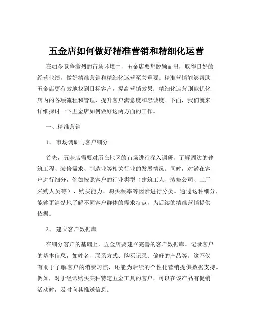 五金店如何做好精准营销和精细化运营