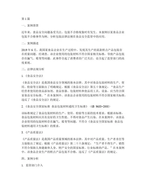 包装法律法规案例分析(3篇)