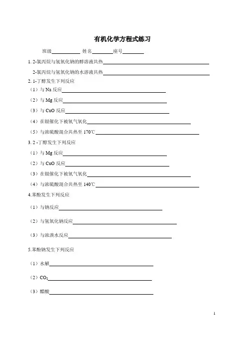 有机化学方程式练习