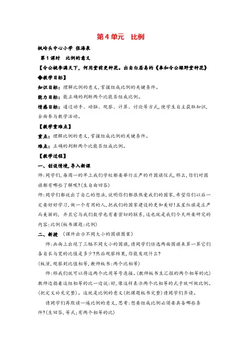 人教版六年级下册数学_比例的意义教案与教学反思