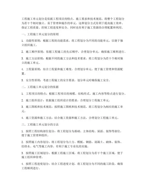 工程施工单元划分