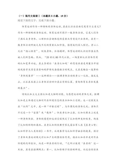 非连续性文本《身体的意义》阅读练习及答案