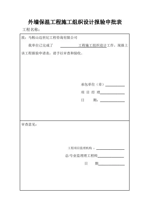 外墙保温表格
