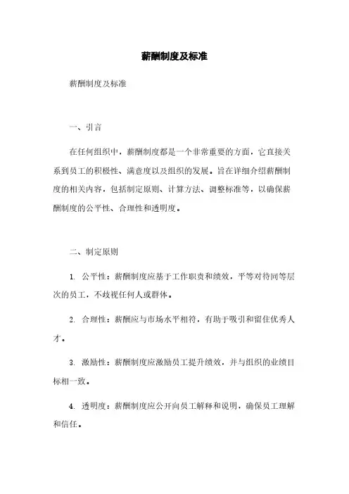 薪酬制度及标准