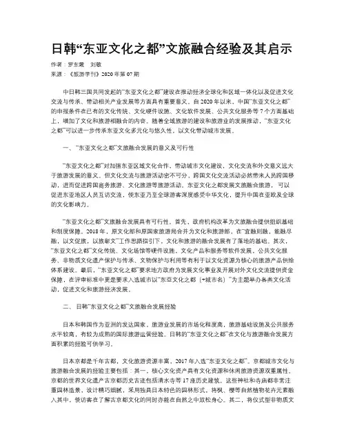 日韩“东亚文化之都”文旅融合经验及其启示