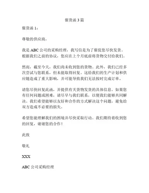 催货函3篇