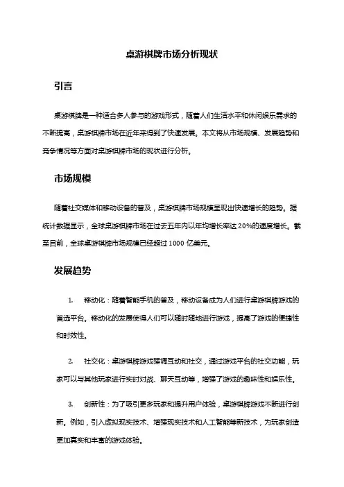 2024年桌游棋牌市场分析现状