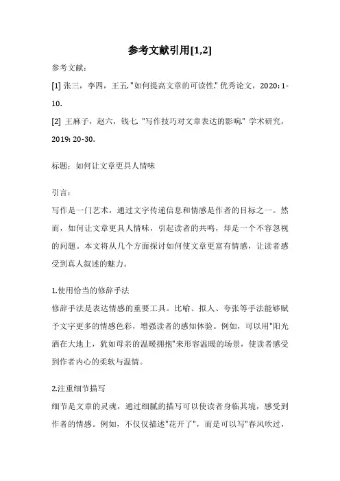 参考文献引用[1,2]