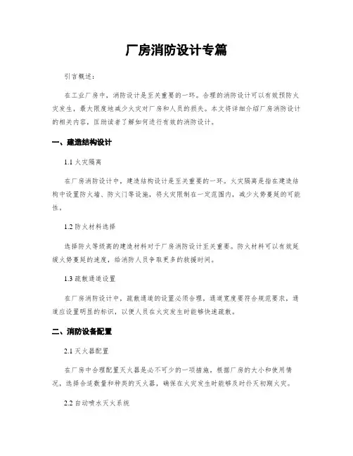 厂房消防设计专篇