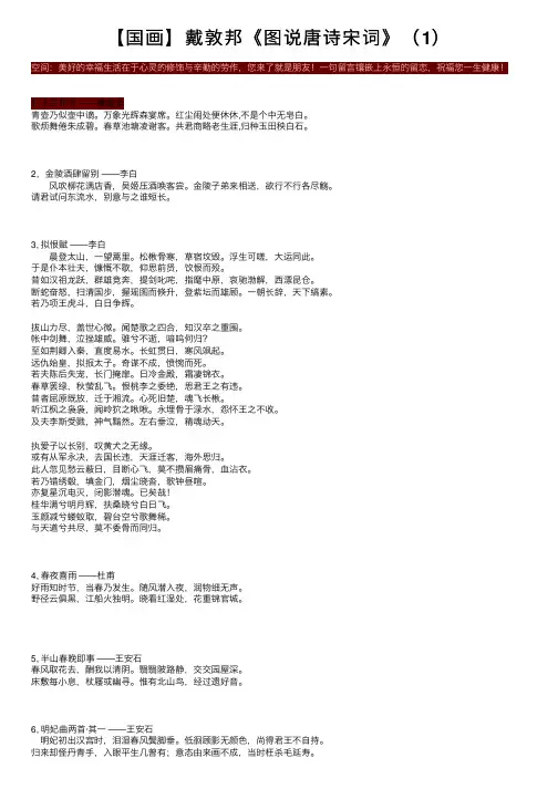 【国画】戴敦邦《图说唐诗宋词》（1）