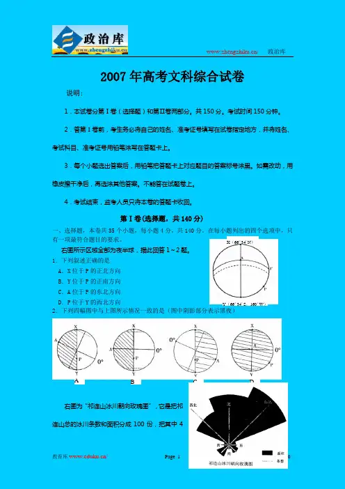 2007年高考文科综合试卷