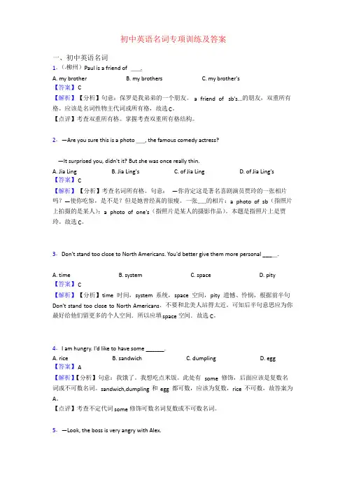 初中英语名词专项训练及答案