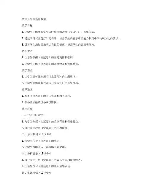 初中音乐宝莲灯教案