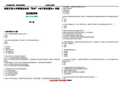 国家开放大学智慧树知到“形考”《电子商务概论》网课测试题答案3