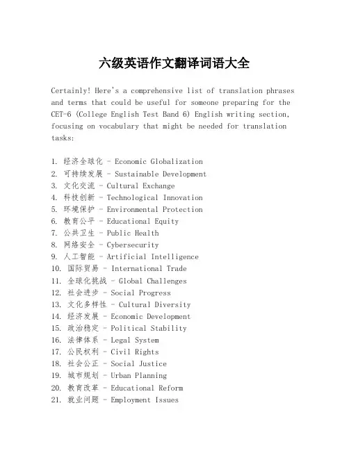 六级英语作文翻译词语大全