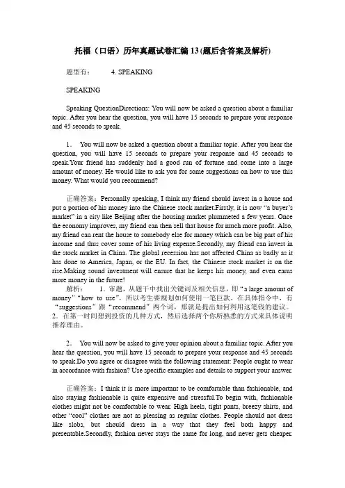托福(口语)历年真题试卷汇编13(题后含答案及解析)