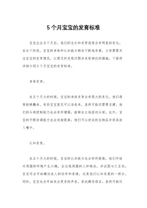 5个月宝宝的发育标准