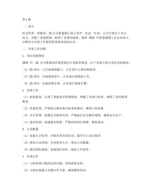 基建期年度公司总结(3篇)