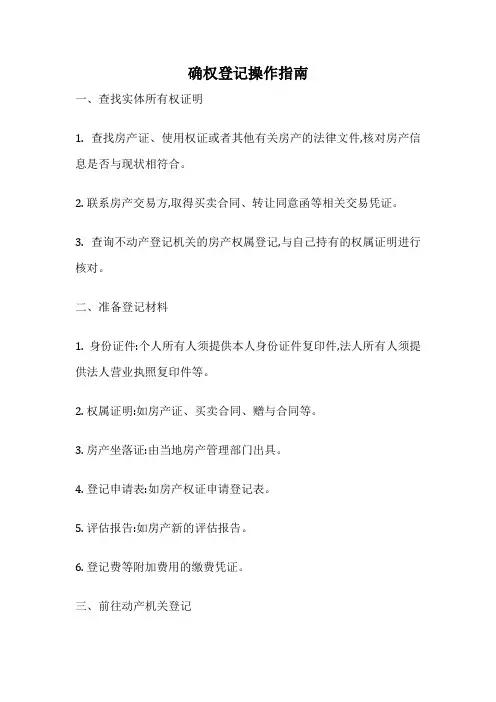 确权登记操作指南