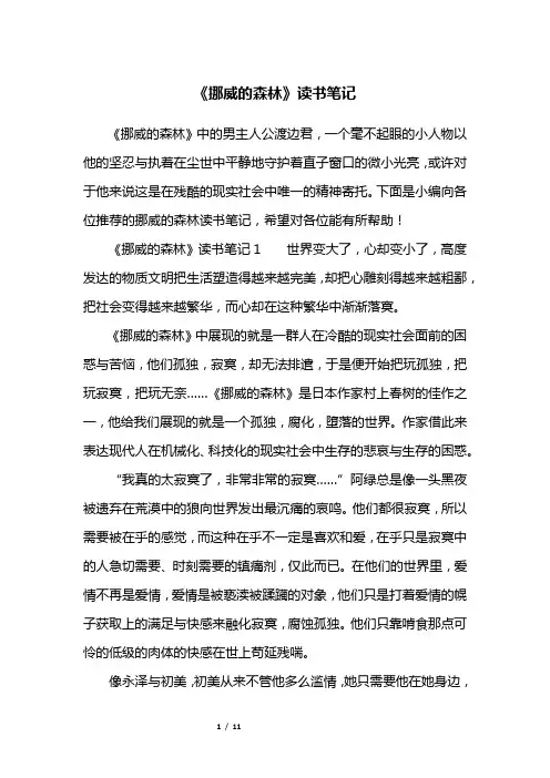 《挪威的森林》读书笔记