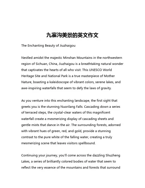 九寨沟美景的英文作文