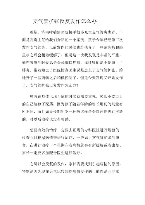 支气管扩张反复发作怎么办