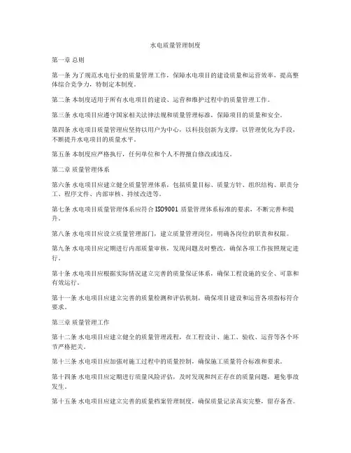 水电质量管理制度