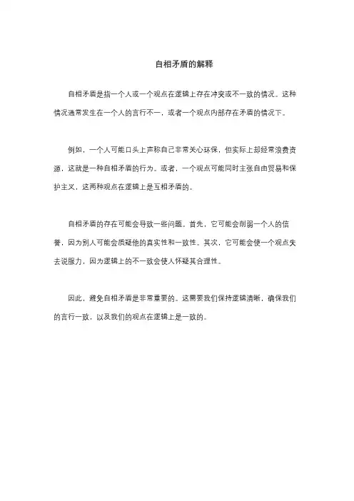 自相矛盾的解释