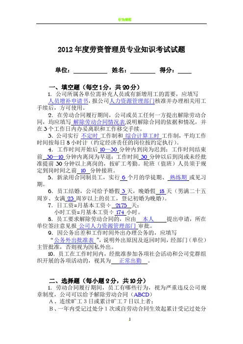 2012年度劳资管理员理论考核试题