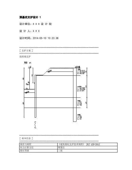 拉森钢板桩12米计算书