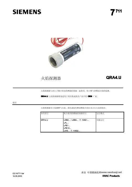 西门子SIEMENSQRA4火焰探测器说明说下载