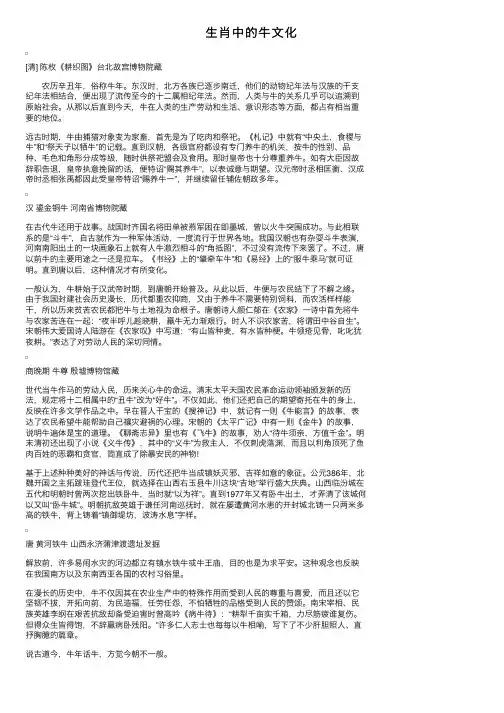 生肖中的牛文化